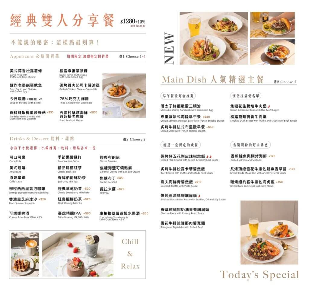 新竹【TABLE JOE 喬桌子廚房 】-菜單