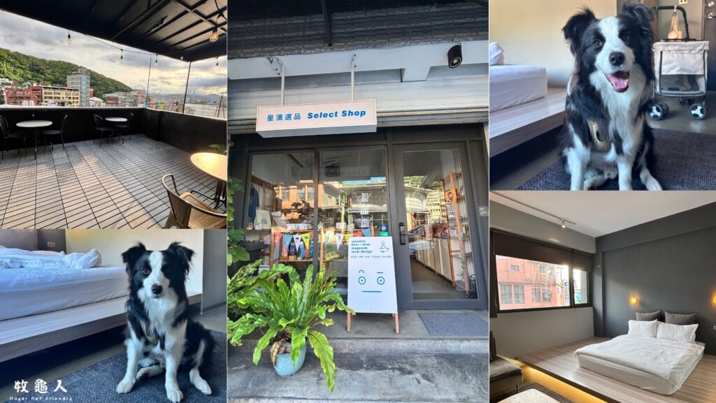 基隆【粼島旅宿 Spangle Inn 】寵物友善住宿｜正濱漁港旁｜工業風老宅
