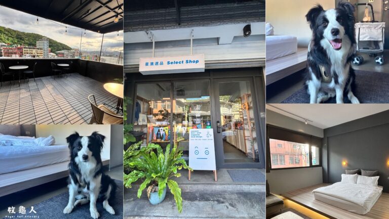 基隆【粼島旅宿 Spangle Inn 】寵物友善住宿｜正濱漁港旁｜工業風老宅