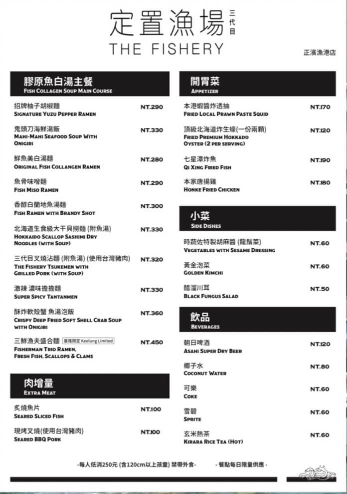 基隆【定置漁場三代目】-菜單