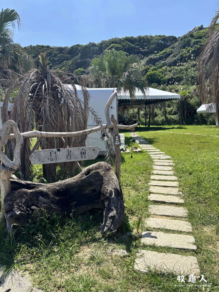 基隆【和平島地質公園】-點點營地&島畫會