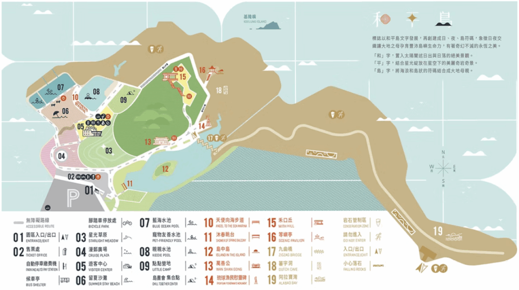 基隆【和平島地質公園】-園區地圖